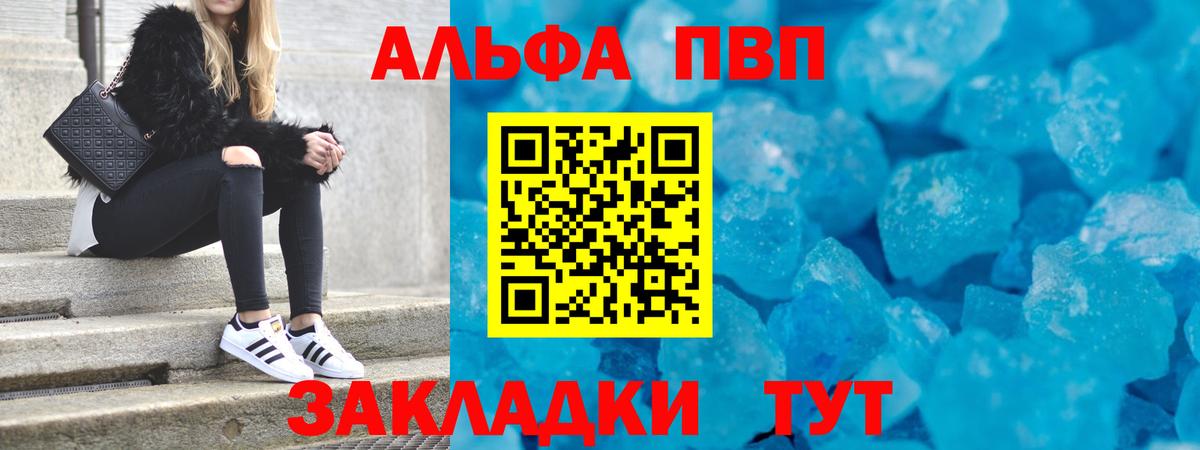 магазин продажи наркотиков  Вход с VPN  Минеральные Воды  Alpha PVP кристаллы  A-PVP Соль  Alfa_PVP Соль 