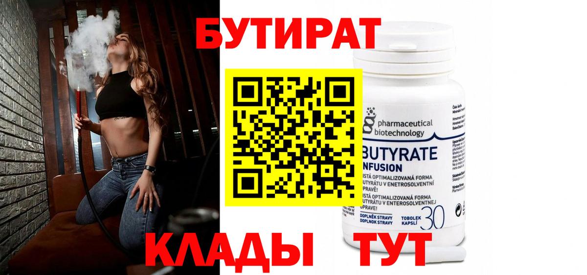 БУТИРАТ Butirat  Вход с VPN  Минеральные Воды 