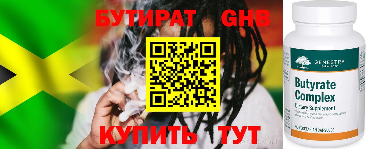 БУТИРАТ жидкий экстази Минеральные Воды