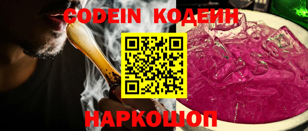 Минеральные Воды  Кодеин напиток Lean (лин)  Вход с VPN 