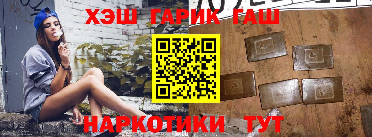 ГАШ гашик Минеральные Воды