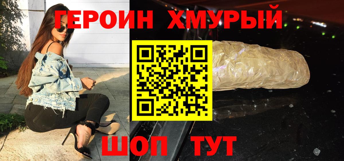 ГЕРОИН Heroin  ГЕРОИН  Минеральные Воды  Вход с VPN 