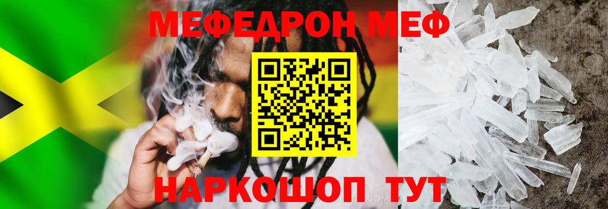 Мефедрон mephedrone  МЕФ мука  Вход с VPN  МЯУ-МЯУ  Минеральные Воды 