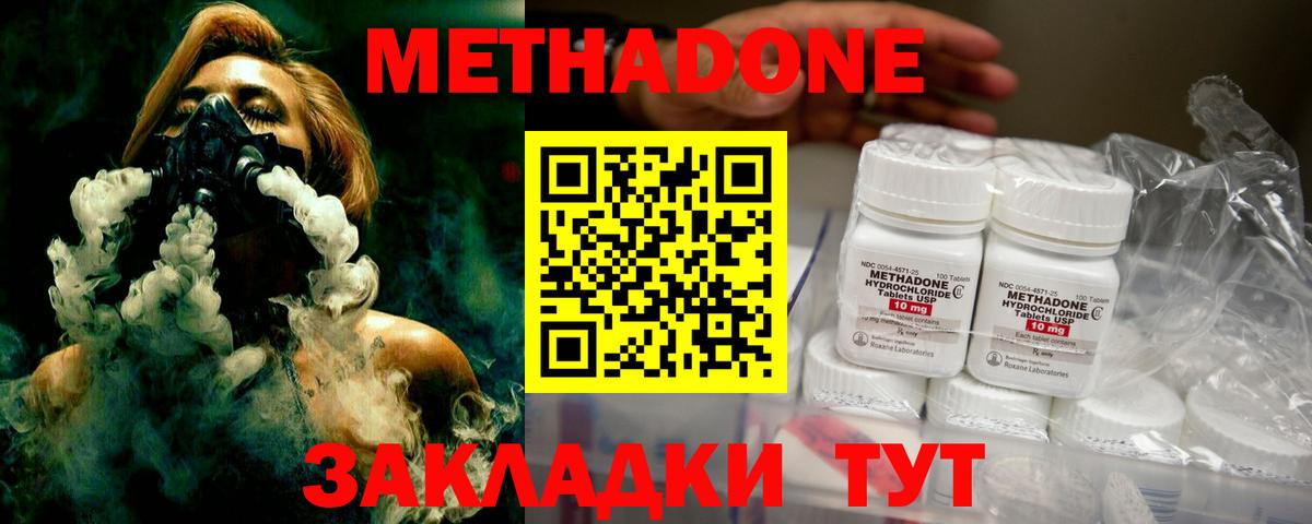Минеральные Воды  МЕТАДОН мёд  МЕТАДОН кристалл  Вход с VPN 